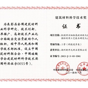 湖州j9九游会 建筑材料科学技术奖