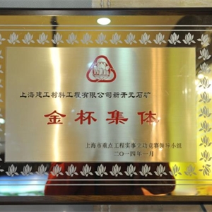 湖州j9九游会 上海市金杯集体