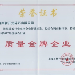 湖州j9九游会 砂石行业-质量金牌企业