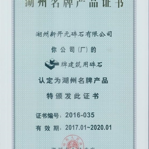 湖州j9九游会 湖州名牌产品